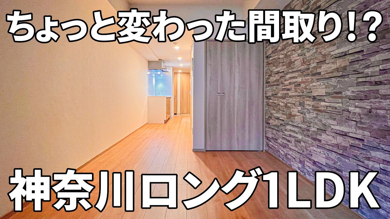 車付きの賃貸！？玄関土間に長い廊下のある1LDK一人暮らしのお部屋【神奈川の賃貸マンション内見】