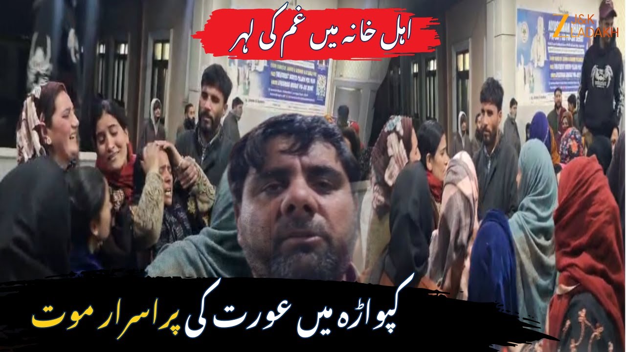 JK News: Woman Found Dead at Home in Kupwara Under Mysterious Circumstances