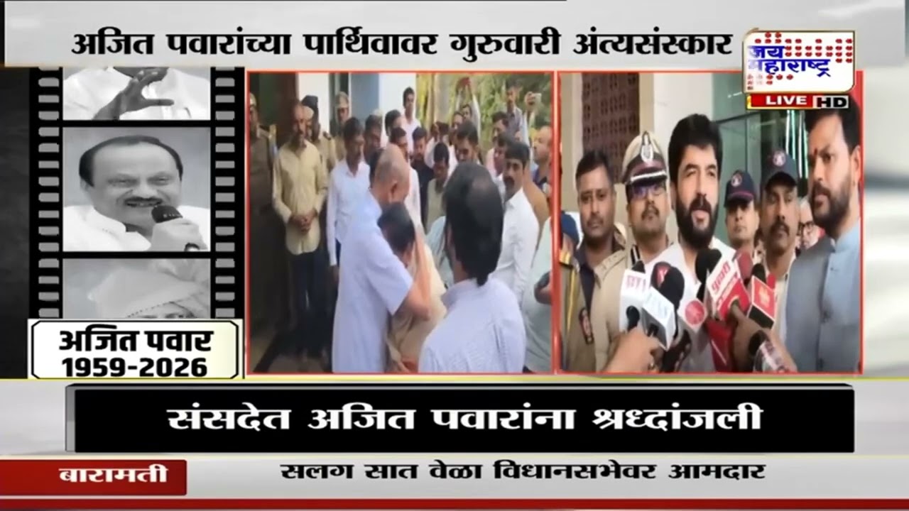Ajit Pawar Death | उपमुख्यमंत्री अजित पवारांचं निधन, Murlidhar Mohol यांनी सांगितला घटनाक्रम