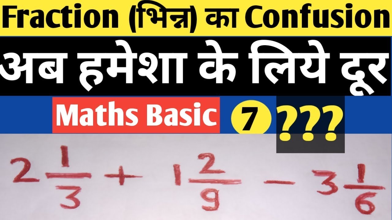 Fraction addition and subtraction | addition and subtraction of fractions tricks in hindi