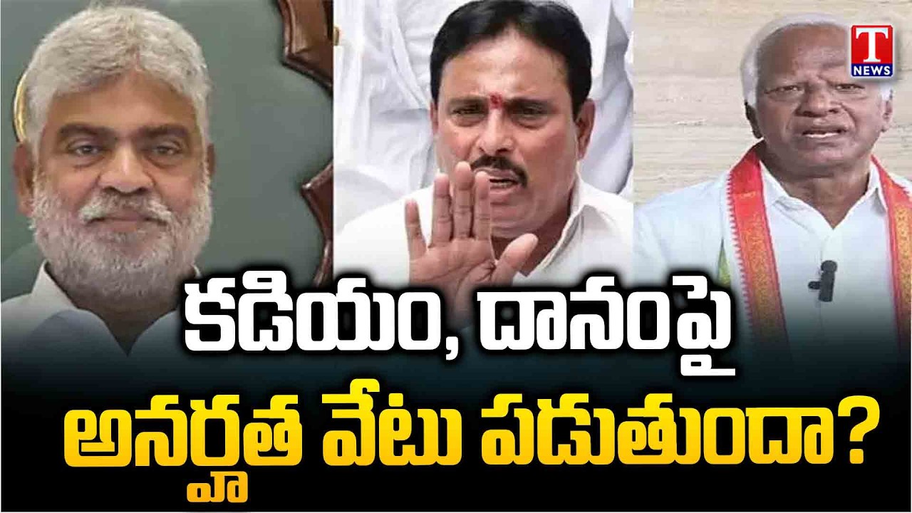 Speaker Completes Final Hearing In Danam & Kadiyam Defection Case | T News