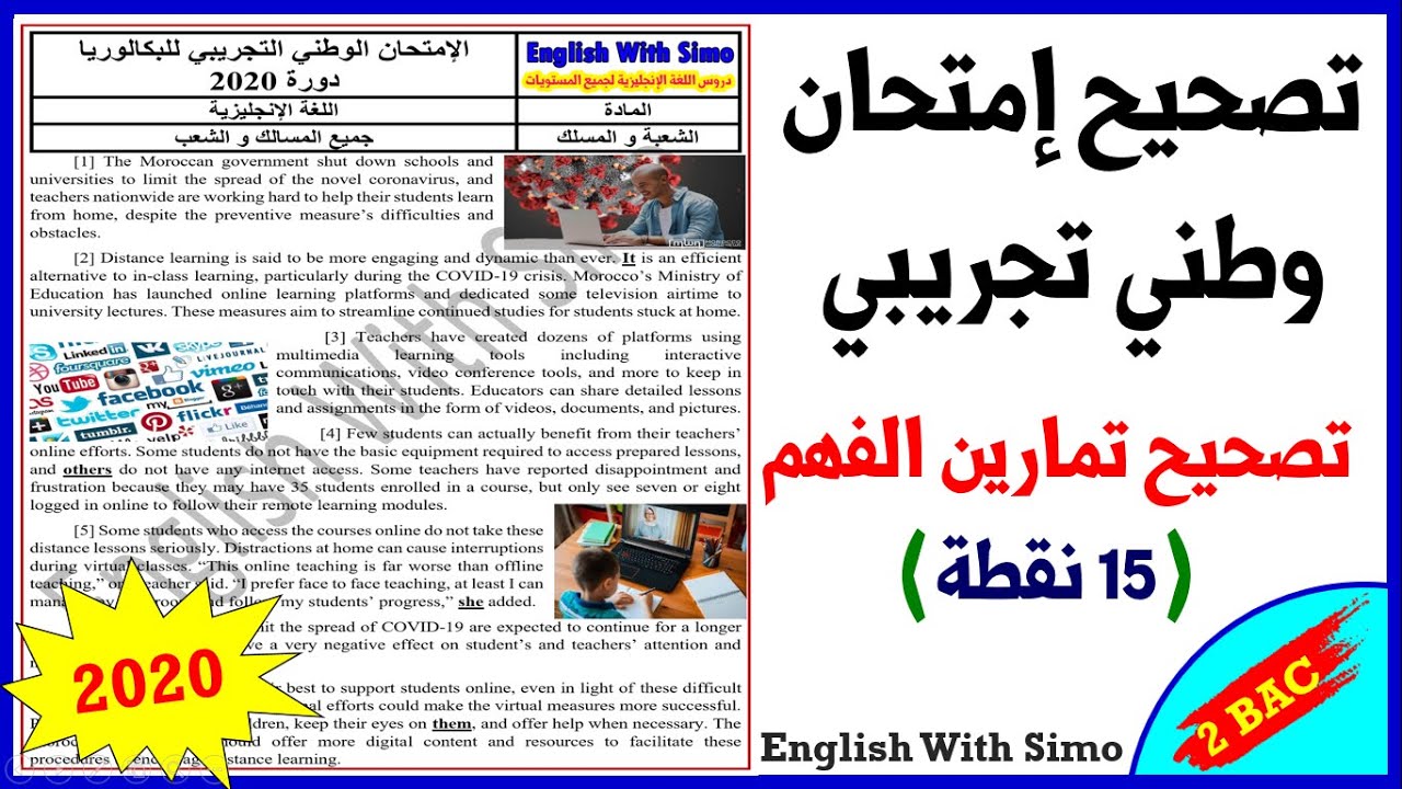 تصحيح تمارين النص و الفهم (15 نقطة) الإمتحان الوطني التجريبي 2020: إعداد قناة الإنجليزية مع السيمو