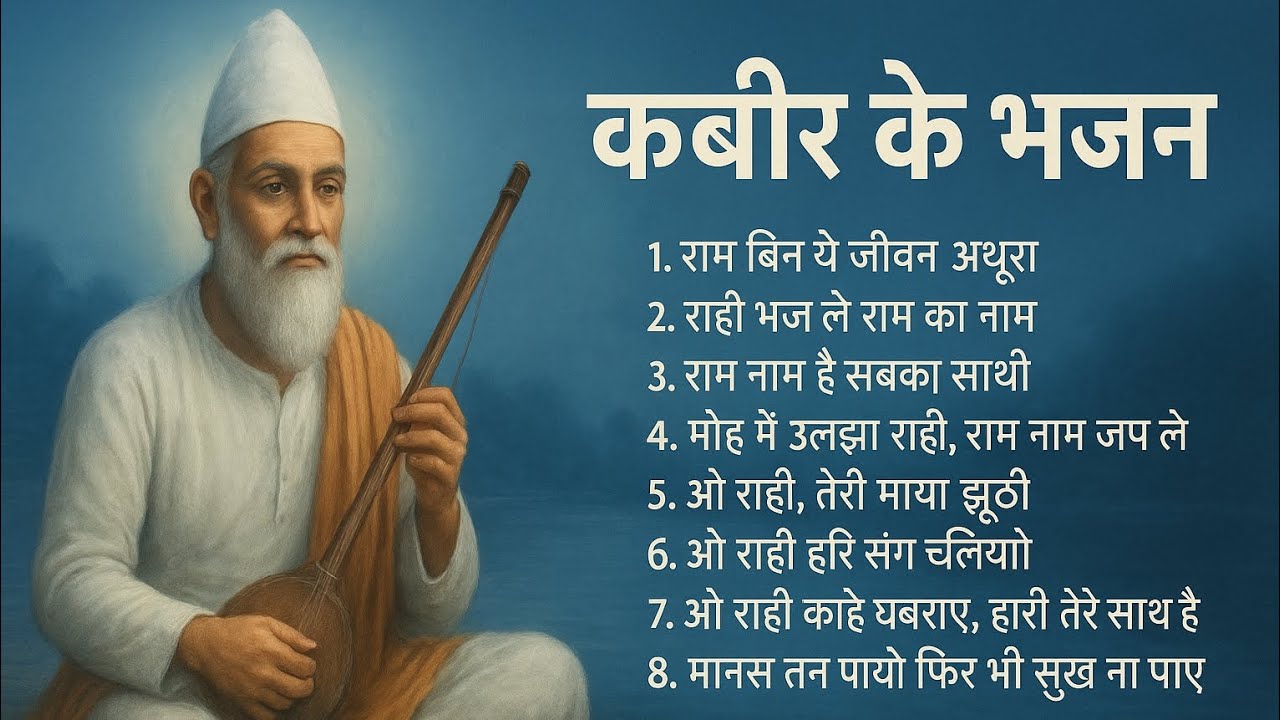 Kabir Mashup Bhajan 2025 | Bhajan Sandhya | Sant Kabir Das Ji Bhakti Songs | Anaya Animation