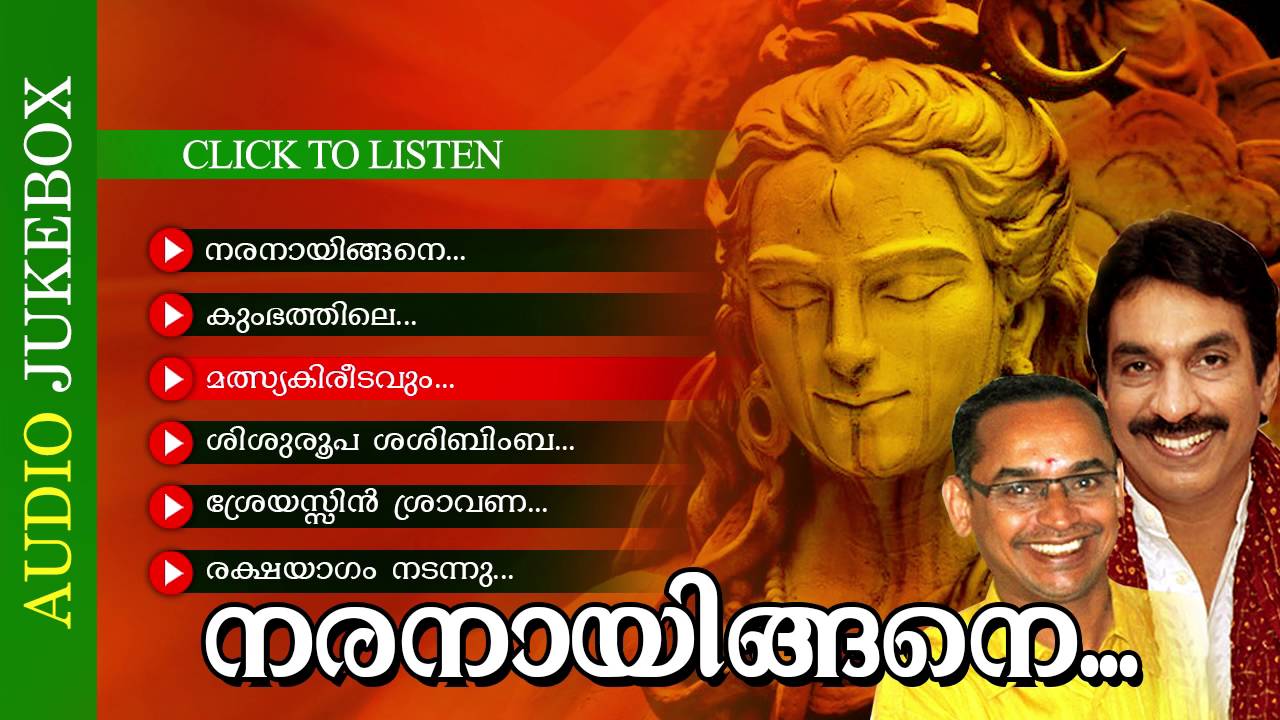 Superhit Hindu Devotional Album Malayalam | Naranayingane | Audio Jukebox