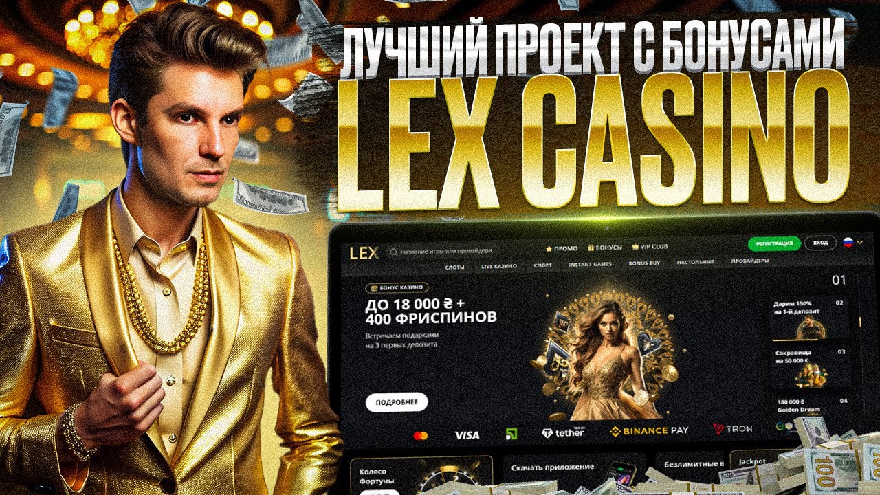 Как играть на игровых автоматах в интернете бесплатно в казино Lex | Lex отзывы в 2024 году