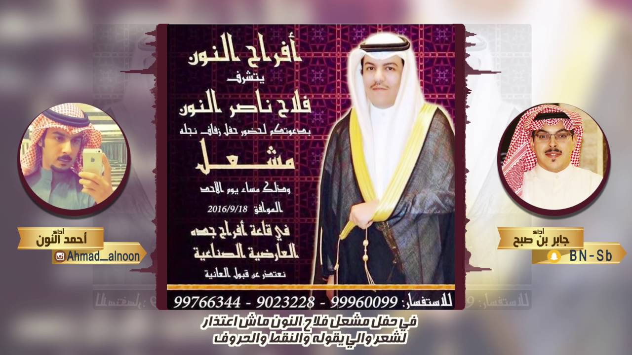 افراح النون | كلمات احمد النون | اداء جابر بن صبح ||HD