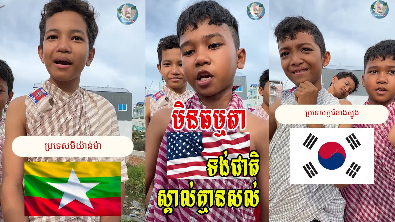 មិនធម្មតា ទង់ជាតិស្គាល់គ្មានសល់