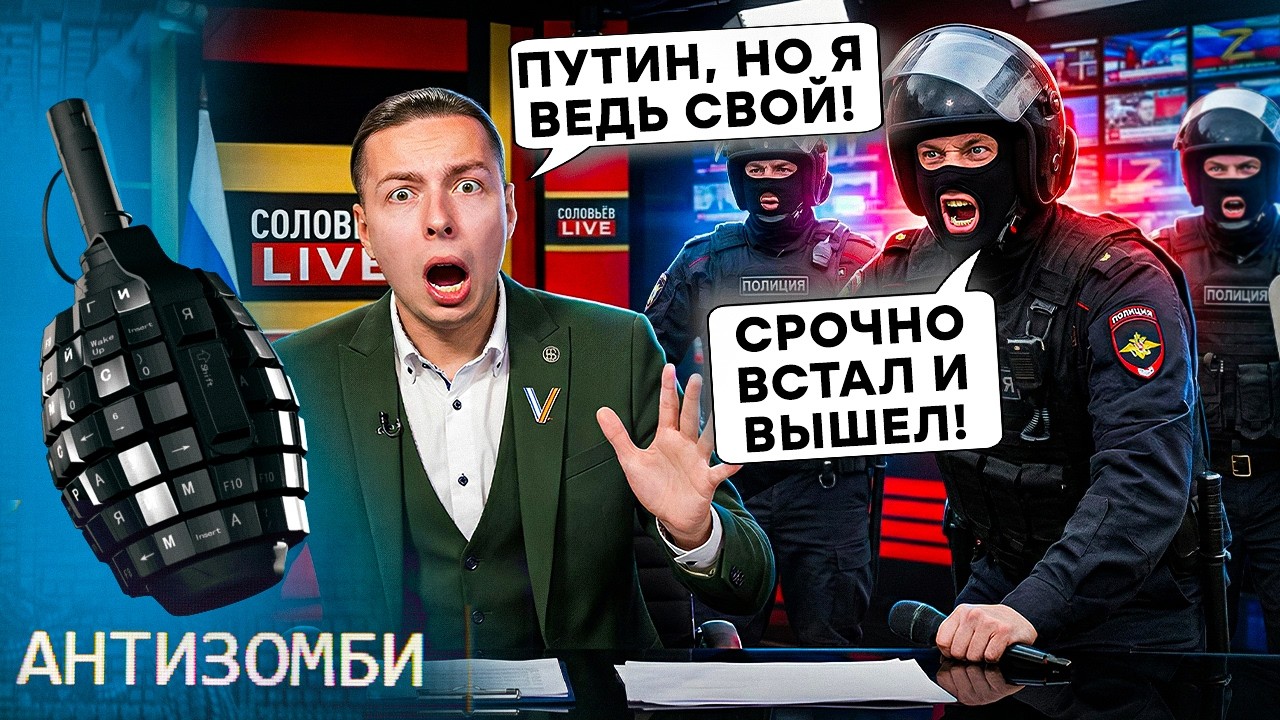 НАЧАЛОСЬ! Путина НАКРЫЛА ДИКАЯ ПАРАНОЙЯ! Пропагандистов ЛИШАЮТ ЭФИРОВ за нытье. Борщевик — ИНОАГЕНТ