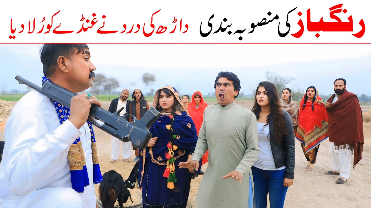 Dant Ka Dard | Ramzi,Noori, Bilo ,Bhootna,Shoki, Sanam, Falak Sher,Funny Video  Rachnavi Tv