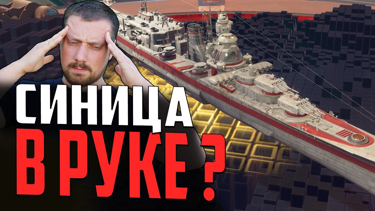 ПОДАРОК ИЛИ ЛОТЕРЕЯ ? Крейсер Oyodo ⚓ БОЛЬШОЙ ОБЗОР Мир Кораблей