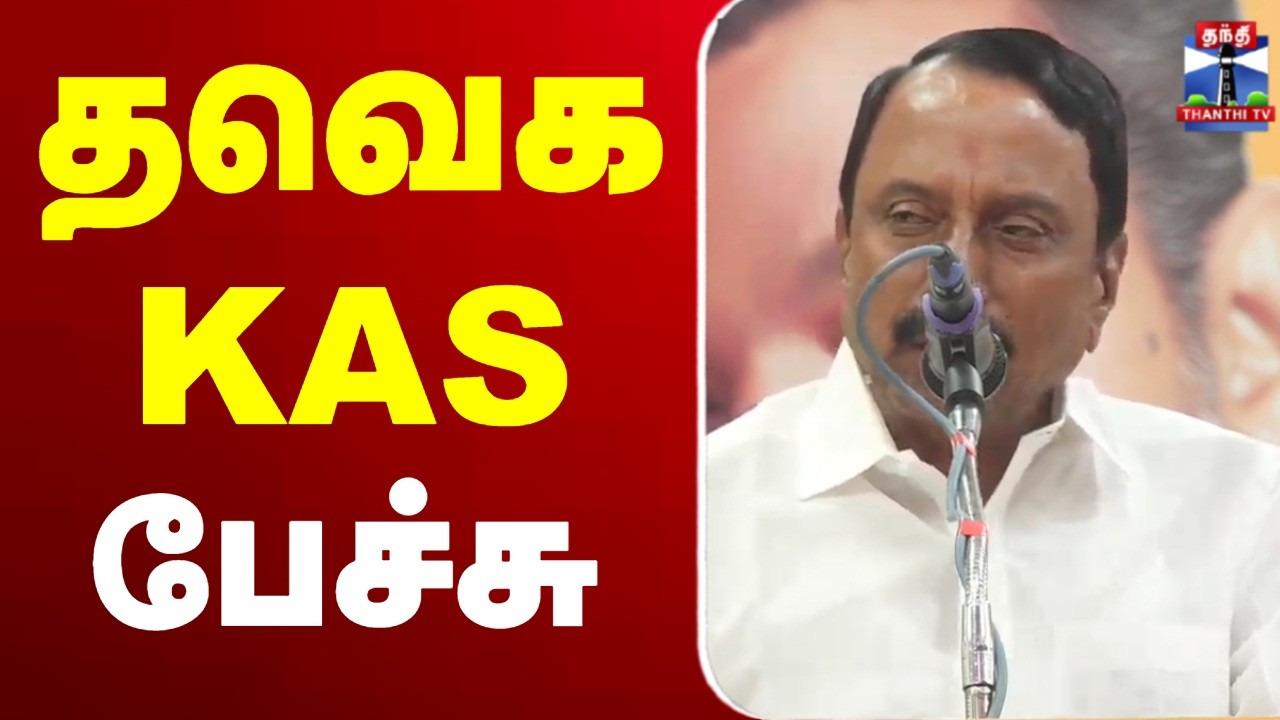 🔴LIVE : TVK Sengottaiyan | Sengottaiyan speech | தவெக செங்கோட்டையன் பேச்சு