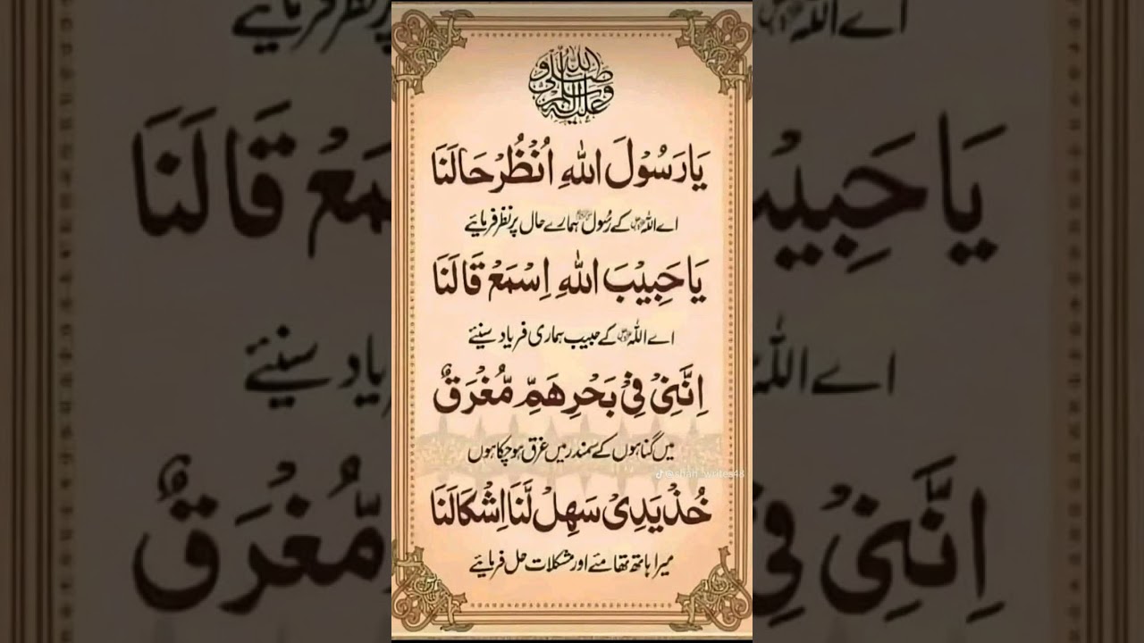 *Ya Rasool Allah! Unzur Halana &ndash; A Heartfelt Islamic Supplication*#islam