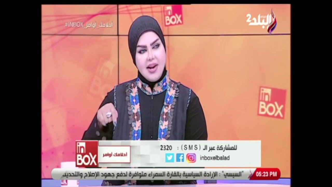 تفسير رؤية رقم ٥٠ في المنام مع صوفيا زادة