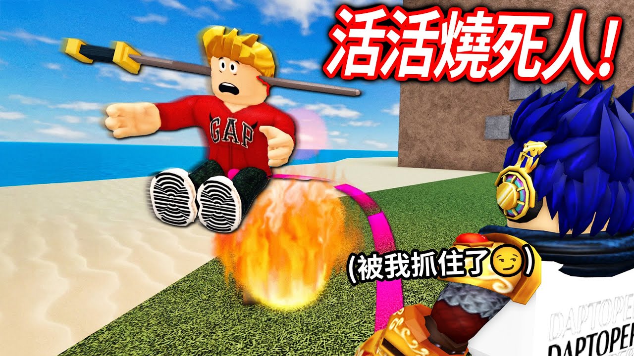 我獲得了超能力！可以把其他玩家抓起來！丟出去！甚至活活燒死🥵【ROBLOX 投射物品和人 - 有感筆電】
