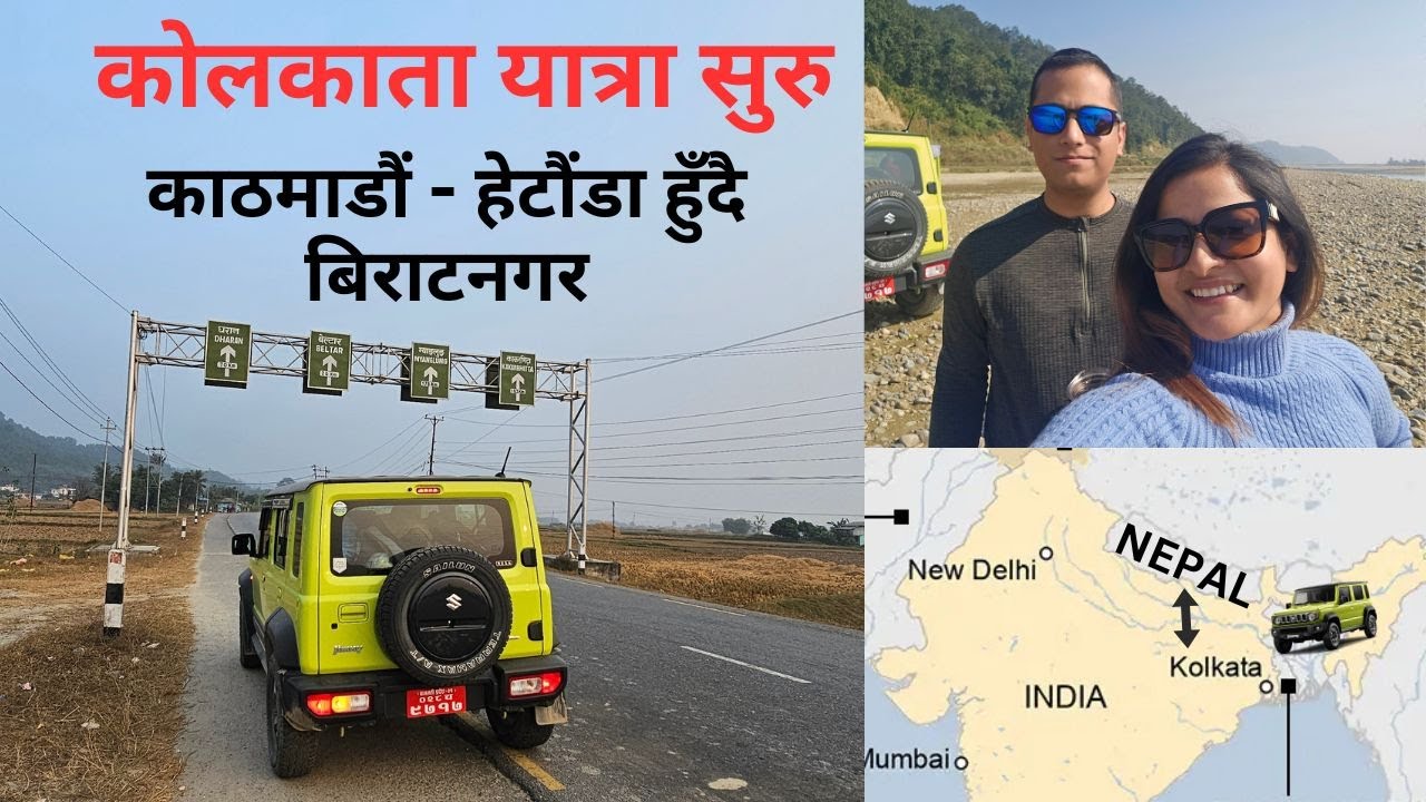Kathmandu to Kolkata by Road || Nepal to India EPIC Road Trip in Jimny || Ep-1 To Biratnagar