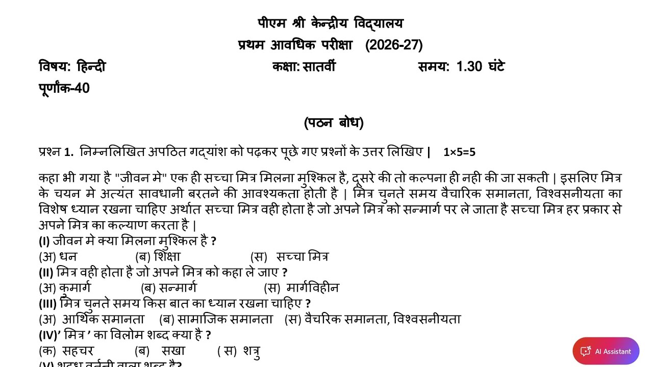 Class-7 हिंदी Hindi (2)/ Periodic Test-1 PT-1 Paper PM SHRI KENDRIYA VIDYLAY Question Paper 2026-27