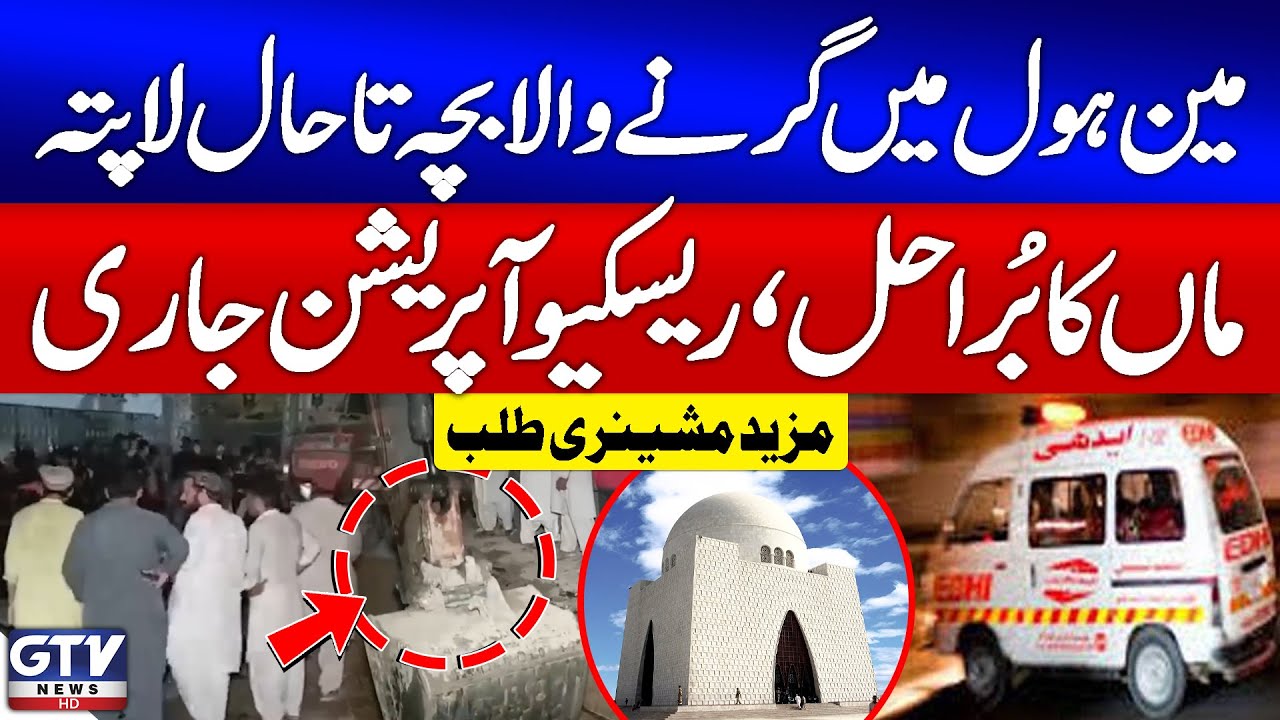 Tragic Incident in Karachi | Child Falls into Open Manhole | Rescue Operation Underway | GTV News