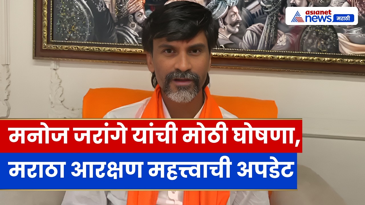 मनोज जरांगे पाटील यांचा मोठा दावा | Maratha Reservation Big Update