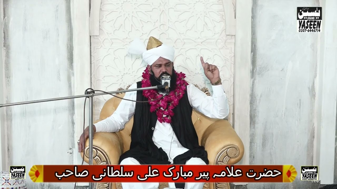 Allama Kari Mubarak Ali Sultani  yaseen Syed  Fatima Salaam Allah 
