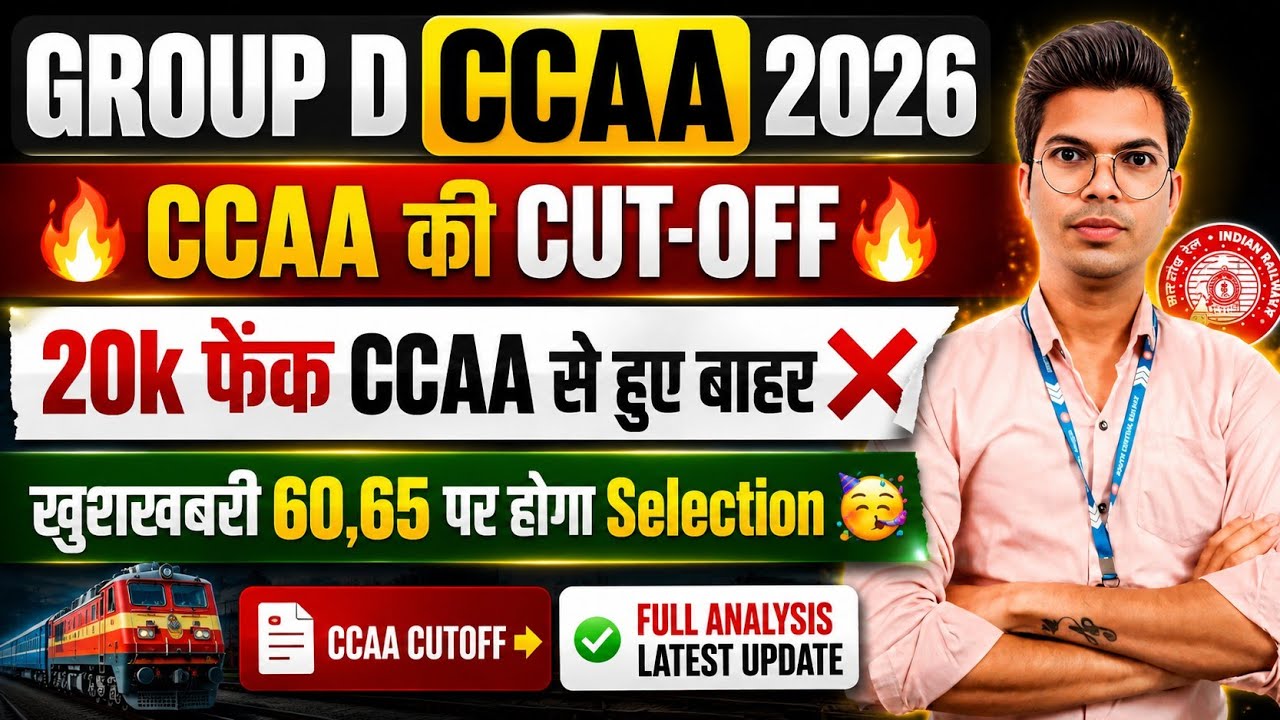 🔥 RRB Group D CCAA 2026 Cut Off | 20,000 CCAA बाहर? 60&ndash;65 पर होगा Selection❓ ! 