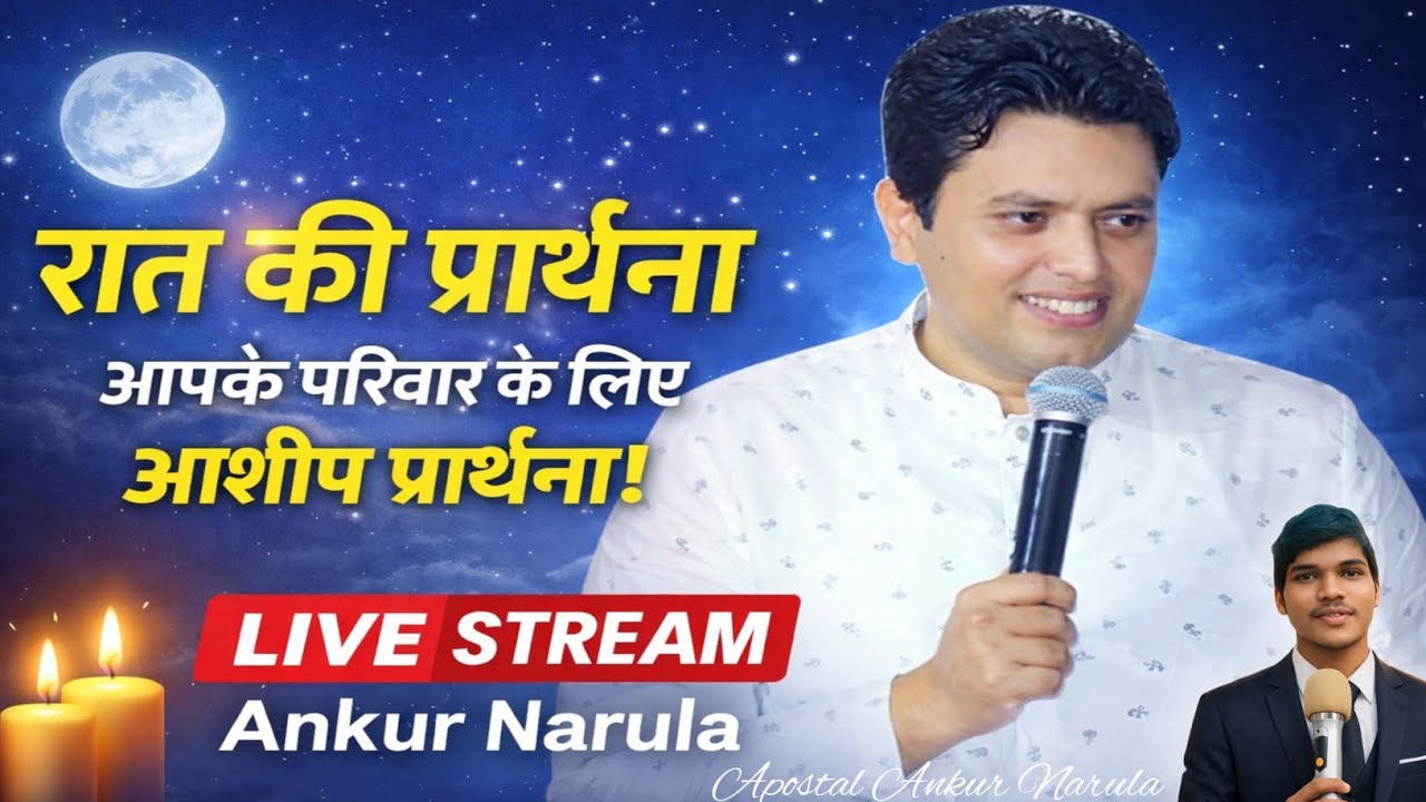 🔴 LIVE | रात की शक्तिशाली प्रार्थना | Apostal Ankur Narula #amanbogaofficial #preyer