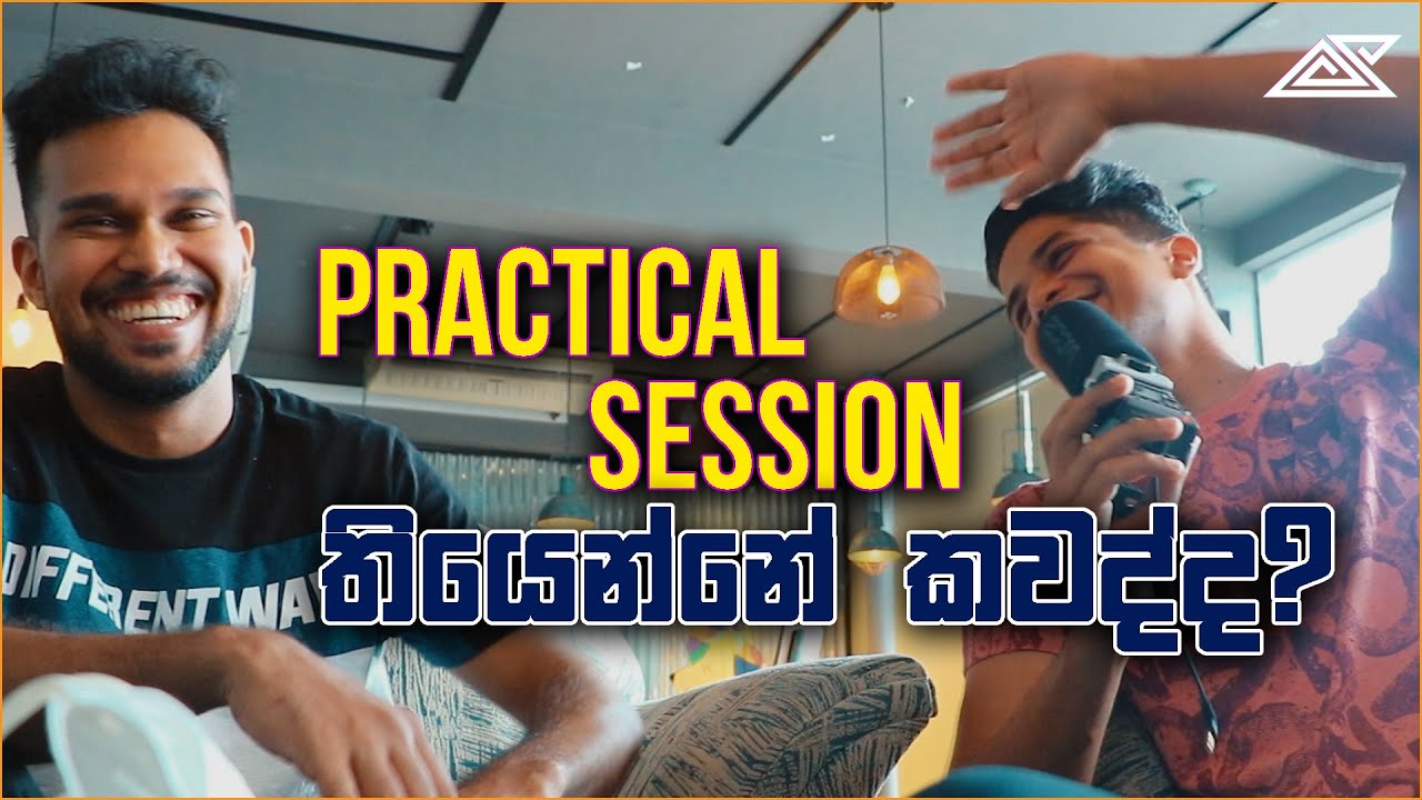 Practical session තියෙන්නේ කවද්ද? Learn filmmaking in Sri Lanka.