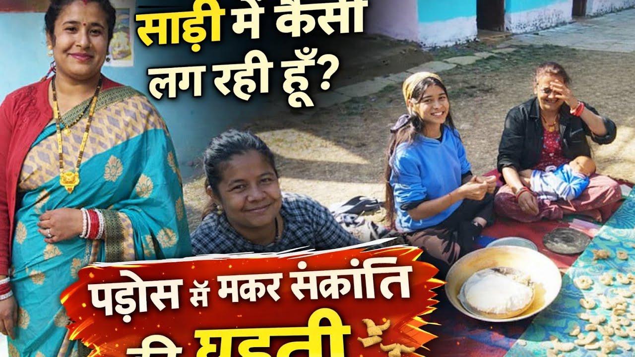 Saree Pehni Toh Sab Hairan! 😍 Padosi ke Ghar Invitation aur Khoob Saari Masti