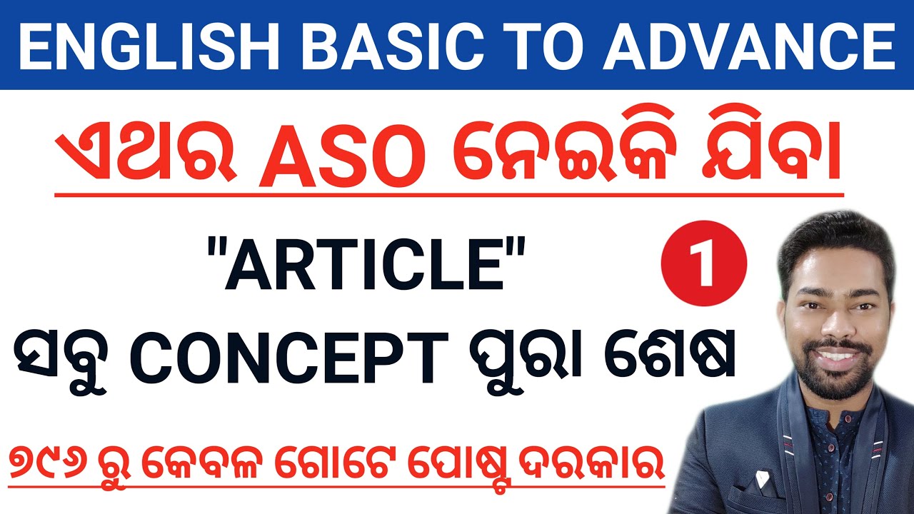 English Basic To Advance For ASO Exam || Article All Concept Clear || By Sunil Sir