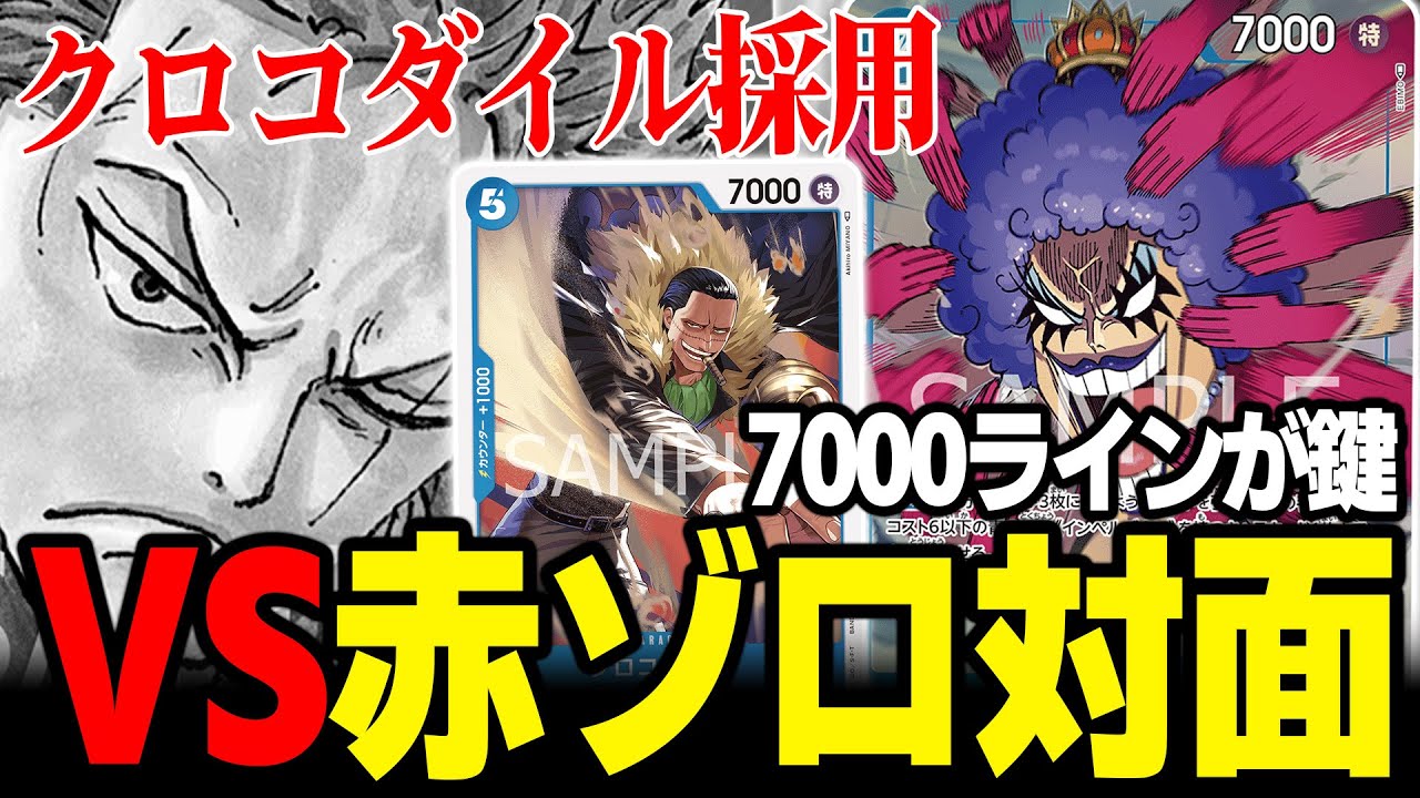 【赤ゾロに勝て】赤ゾロに有利と巷で話題のイワンコフを紹介します【ワンピカード】