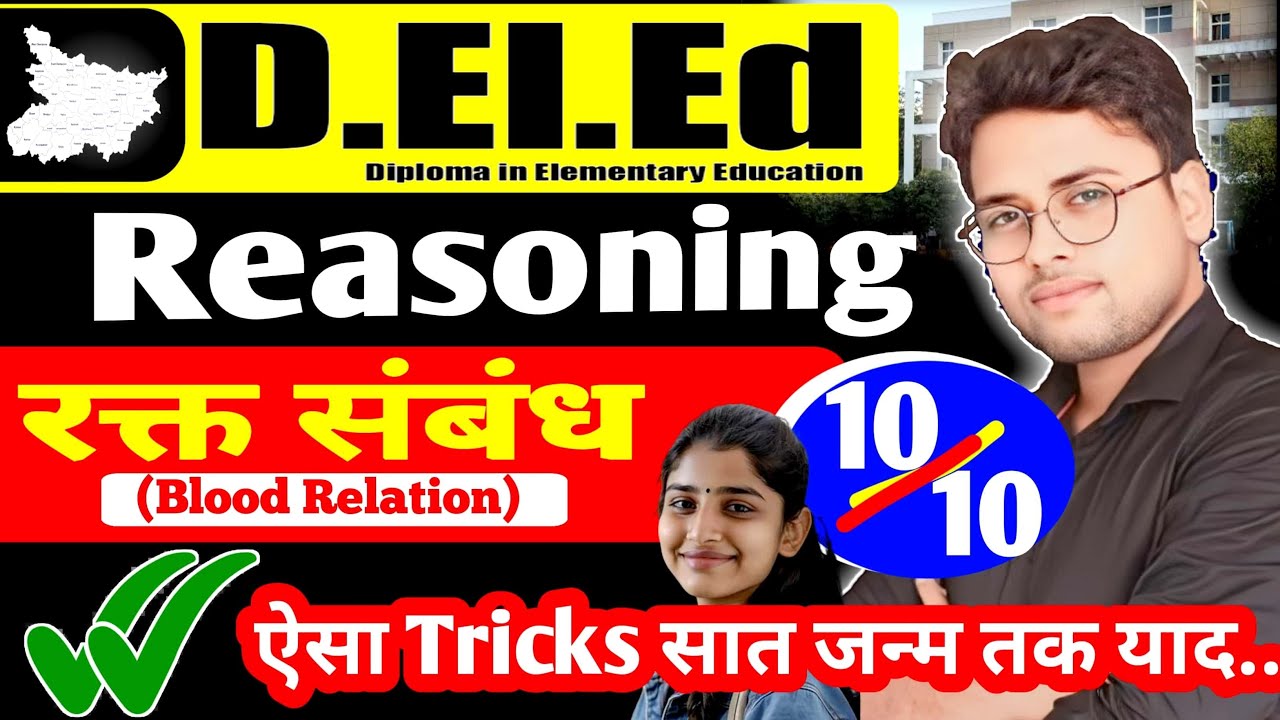 Bihar deled Reasoning class 2025 | Blood relation (रक्त संबंध) Deled Reasoning #live #Deled #Amitsir