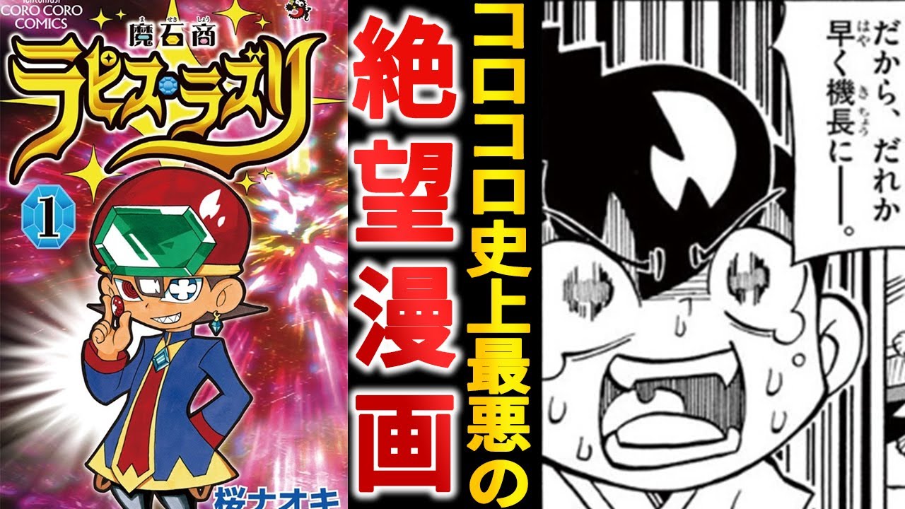 公式が認めた史上最悪の物語『魔石商ラピス・ラズリ』が絶望すぎる件【ゆっくり解説】