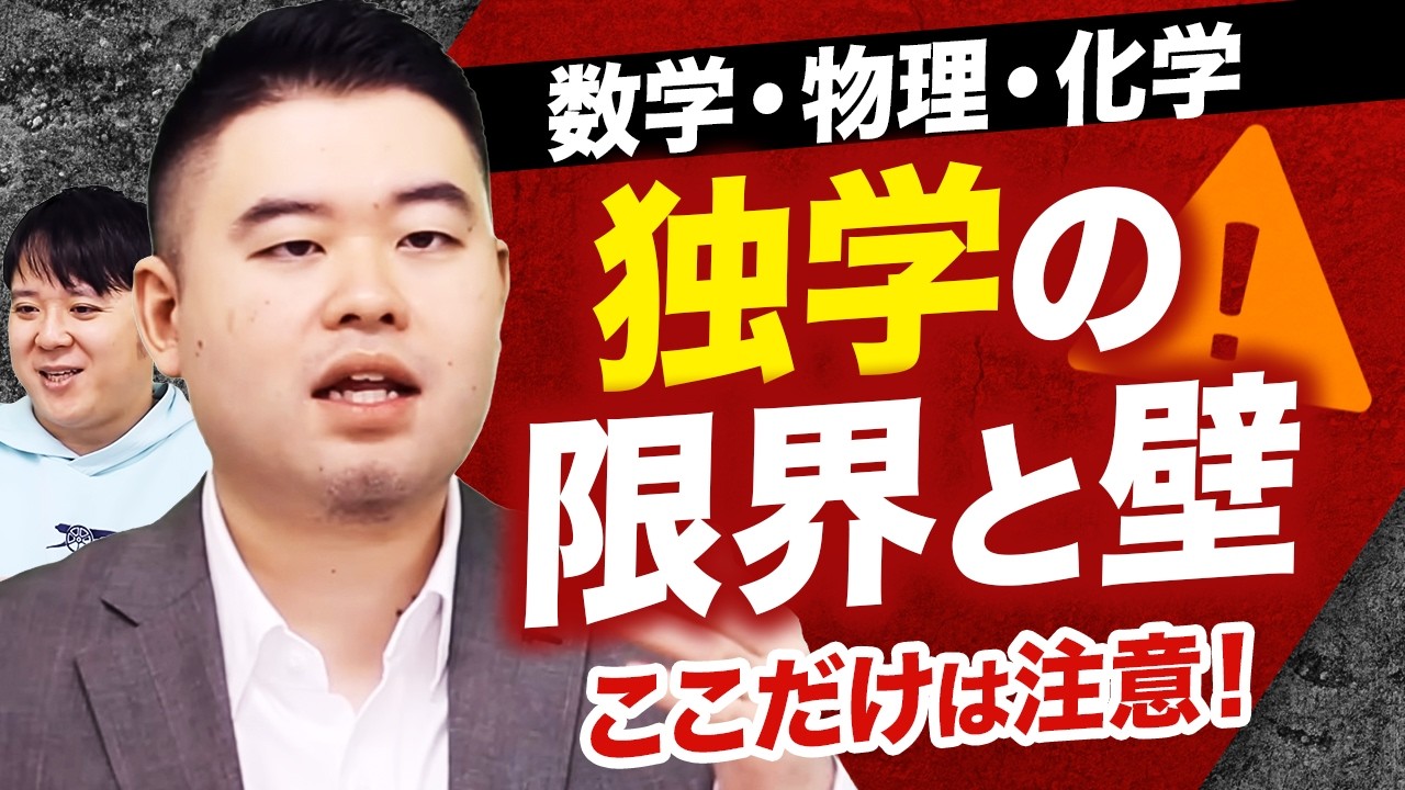 理系科目 独学の落とし穴