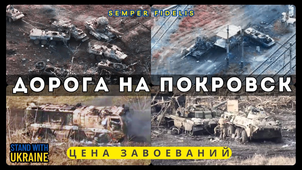 Дорога на Покровск. Цена российских завоеваний.