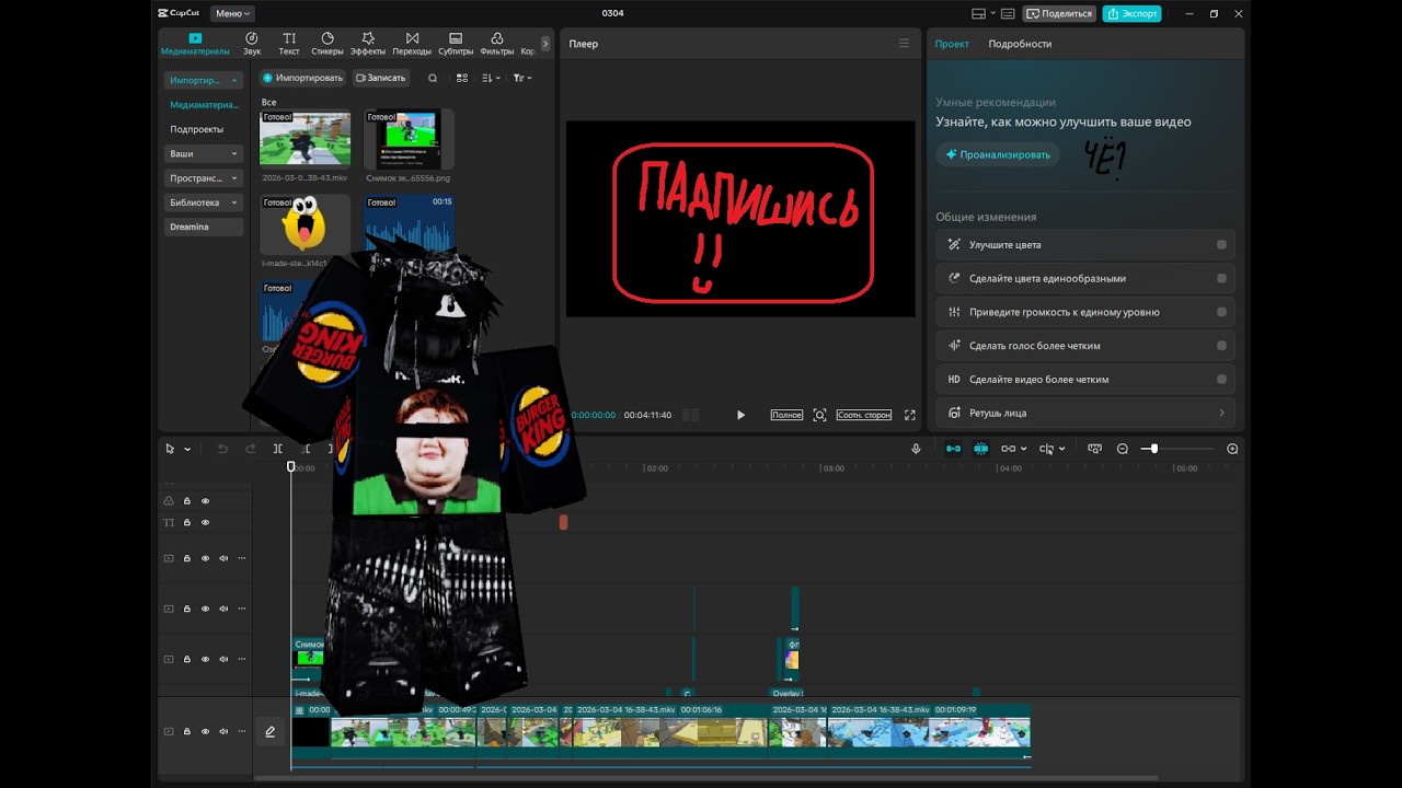 Почему неизвестный хороший эдитор делает такие сырые видео?