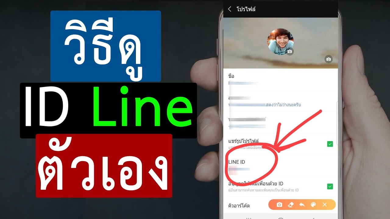 How to check your own Line ID