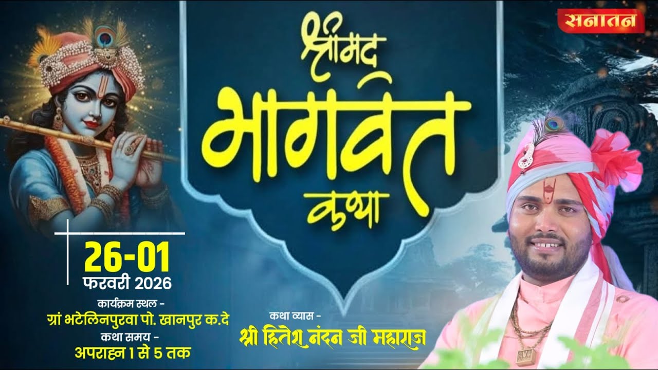 live 🔴{Day- 04} Shrimad Bhagwat Katha | Acharya Shri Hitesh Nandan Shastri | ग्रां भटेलिनपुरवा क.दे