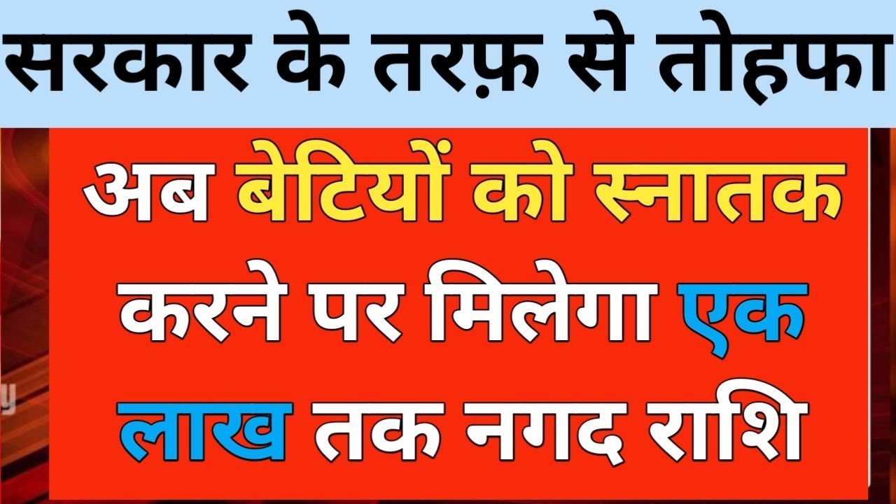 B. Graduates will get lakhs _ Who will get it and from where #education #daughter 