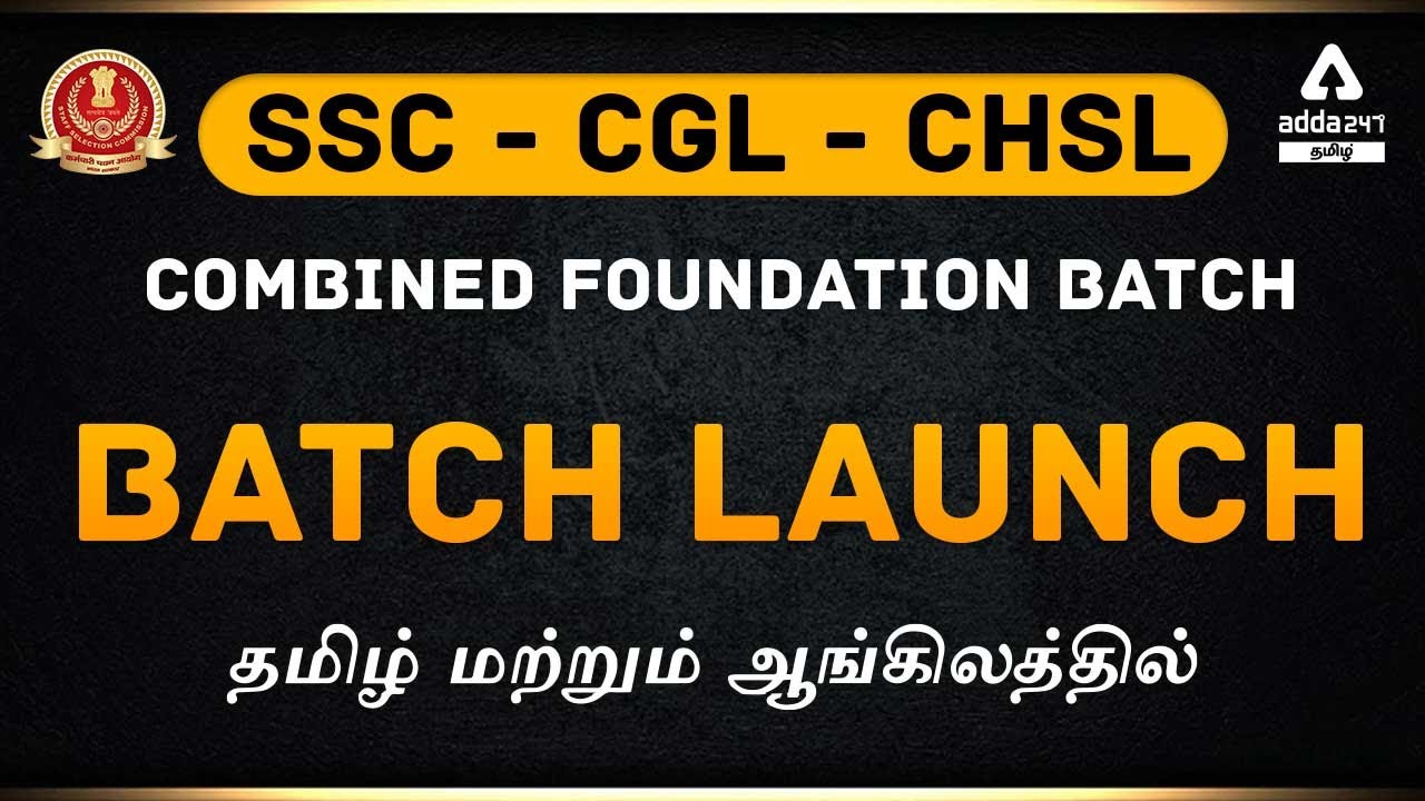 SSC CGL & CHSL Combined Foundation Batch Launch  | Adda247 Tamil