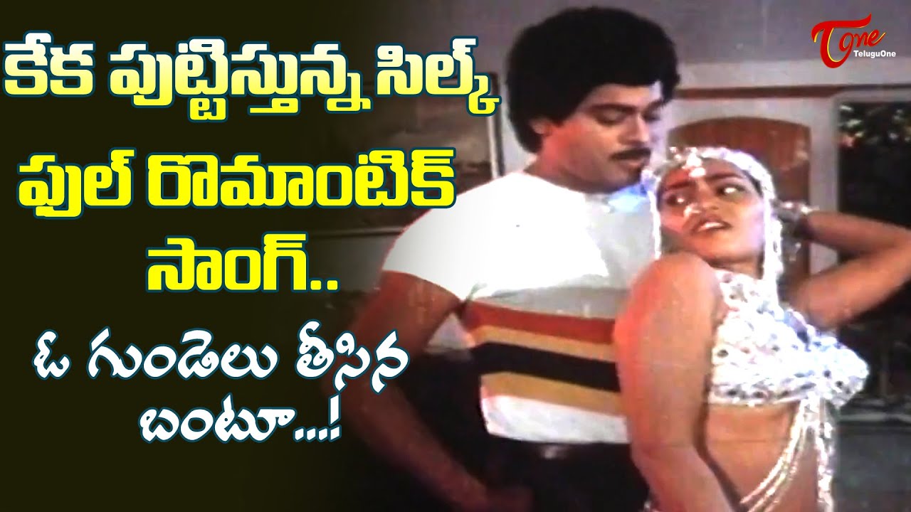 O Gundelu Teesina Bantu Song | Silk Smitha Sensational Song | Goonda Telugu Movie | Old Telugu Songs