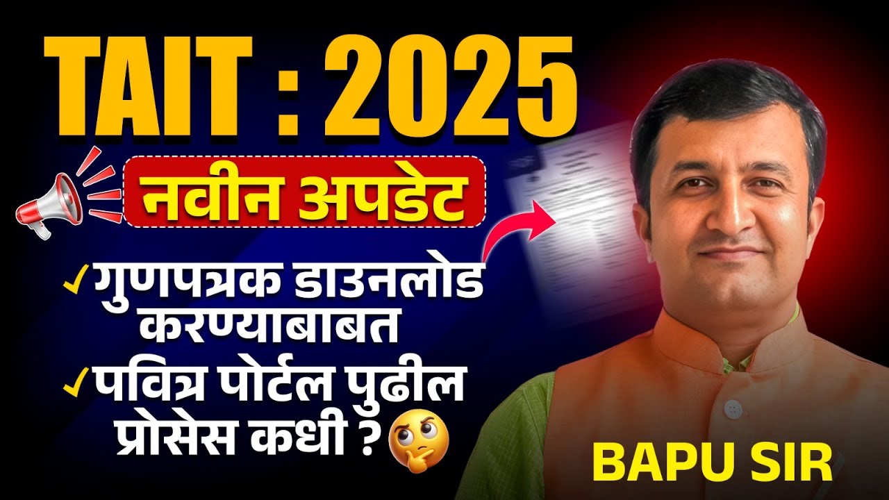TAIT 2025 | New Update | Regarding to Download Certificate | Pavitra Portal Upcoming Process