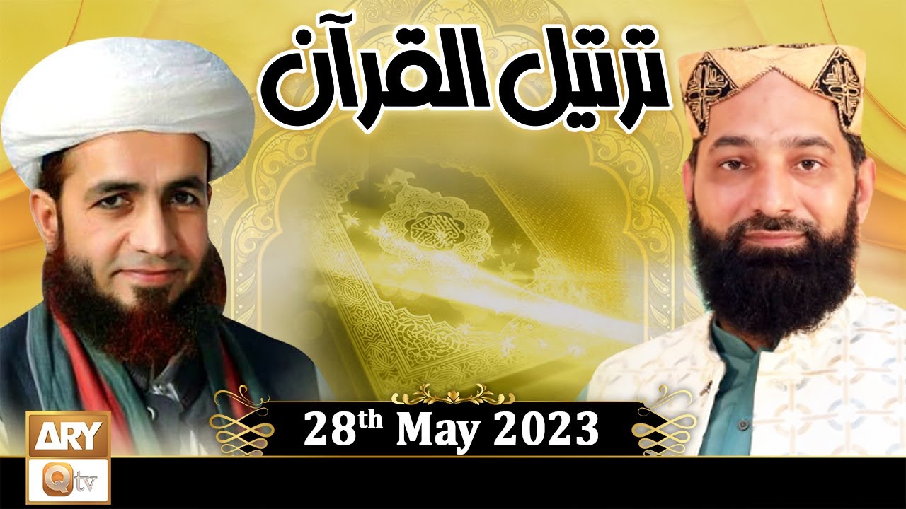Tarteel Ul Quran - Alhaaj Qari Muhammad Younas Qadri - 28th May 2023 - ARY Qtv