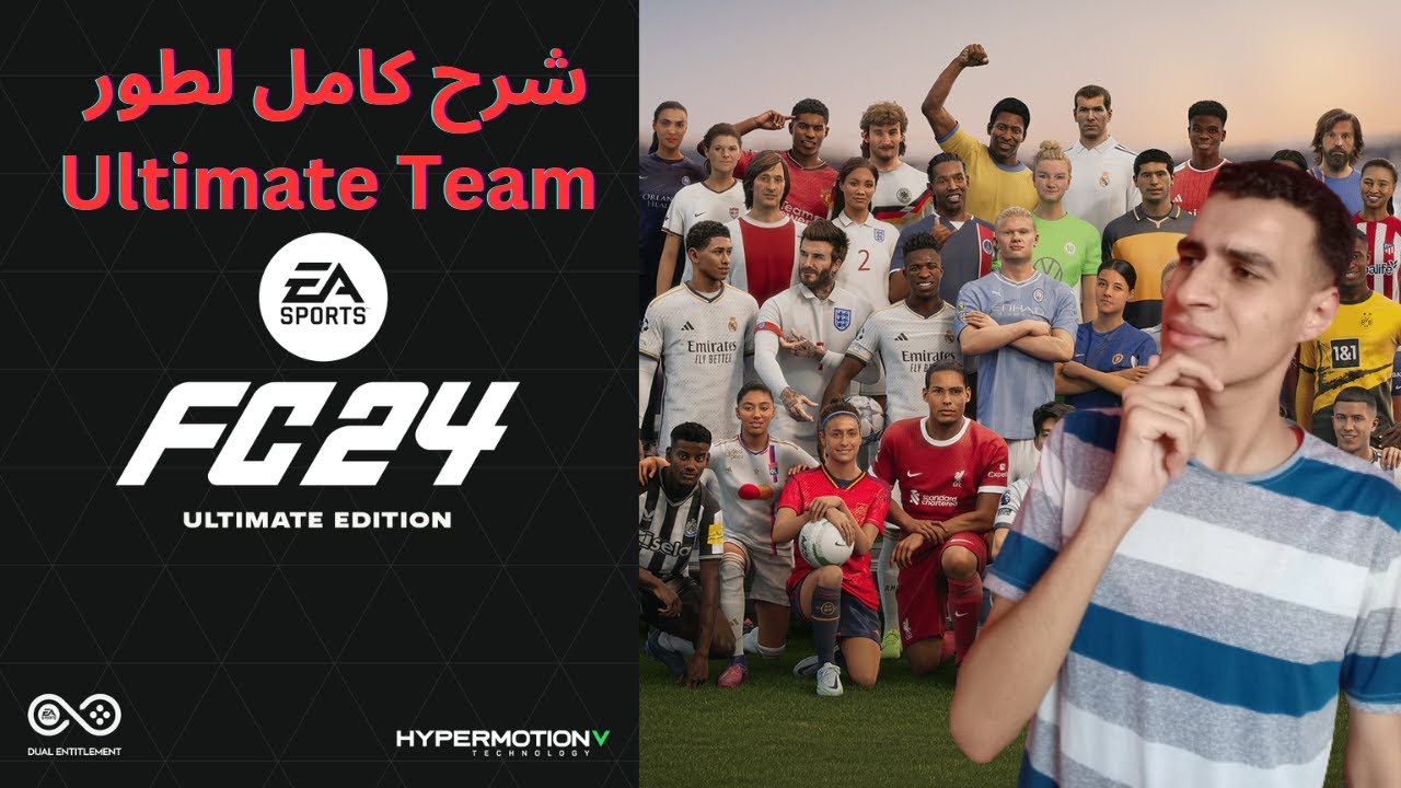 شرح كامل لطور التيميت تيم (Ultimate Team) FC 24