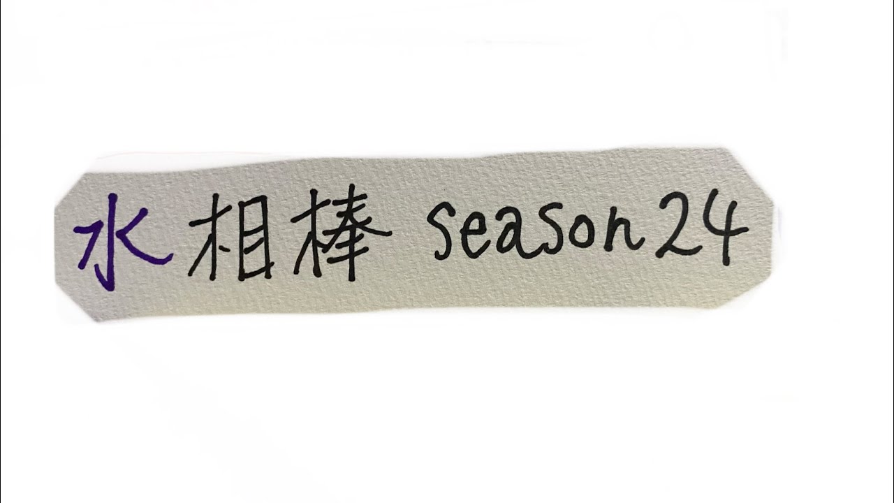ドラマ部『相棒 season24』紹介動画です！！