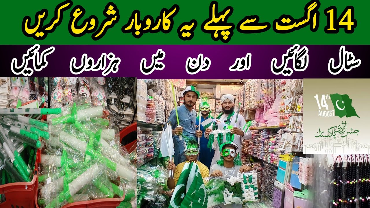 Sirf 5RS mai |14 August stall ky saman ki wholesale market | independence Day flags wholesale market