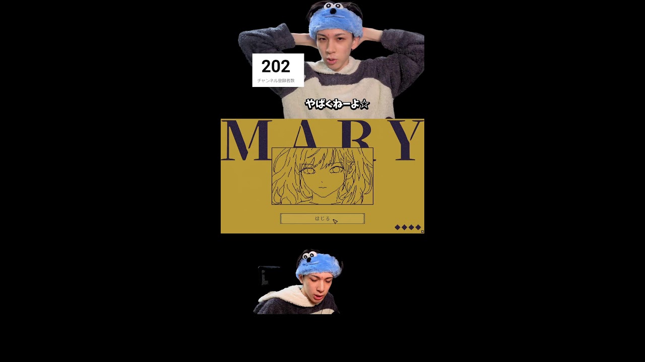 助けに行きます【MARY - メアリ姫の奪還】#shorts #顔出し