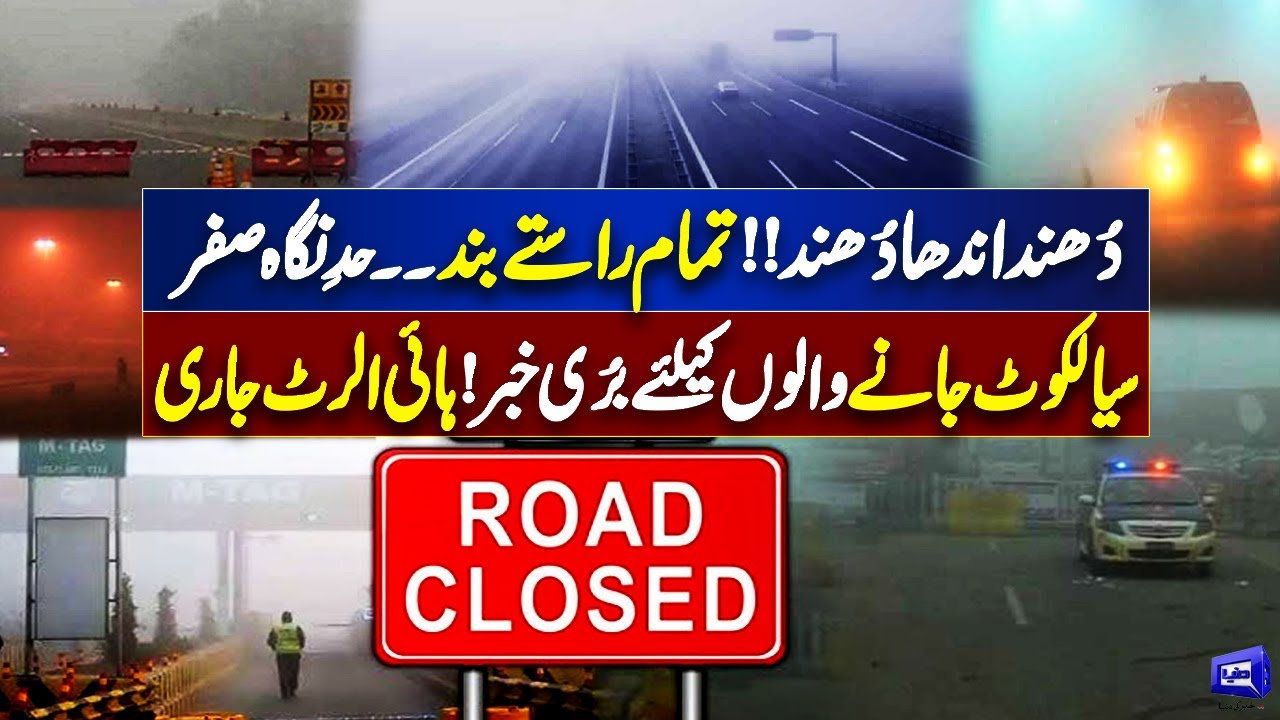 Heavy Fog In Punjab | Motorway Closed | High Alert | Breaking News | Dunya News