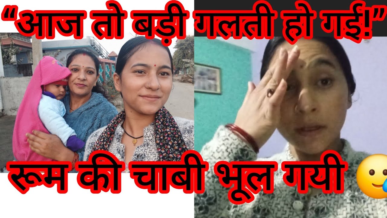 “आज तो बड़ी गलती हो गई!”😅रुम की चाबी भूल गयी 😅☺️#dellyvlog #@ArpitaDhami-s5f 