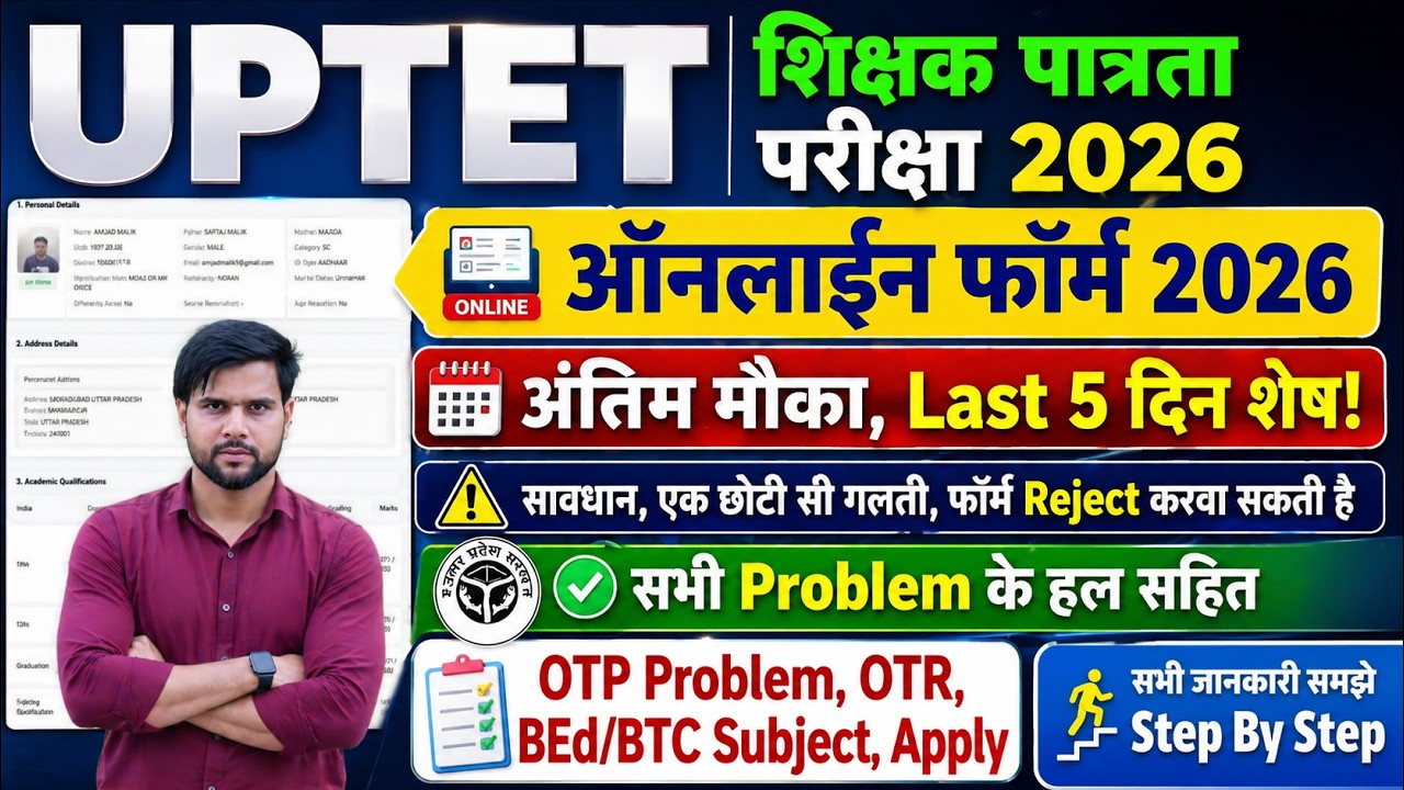 UPTET Form Fill Up 2026 Correction Appearing Students BEd DELED Subject | uptet form fill up 2026