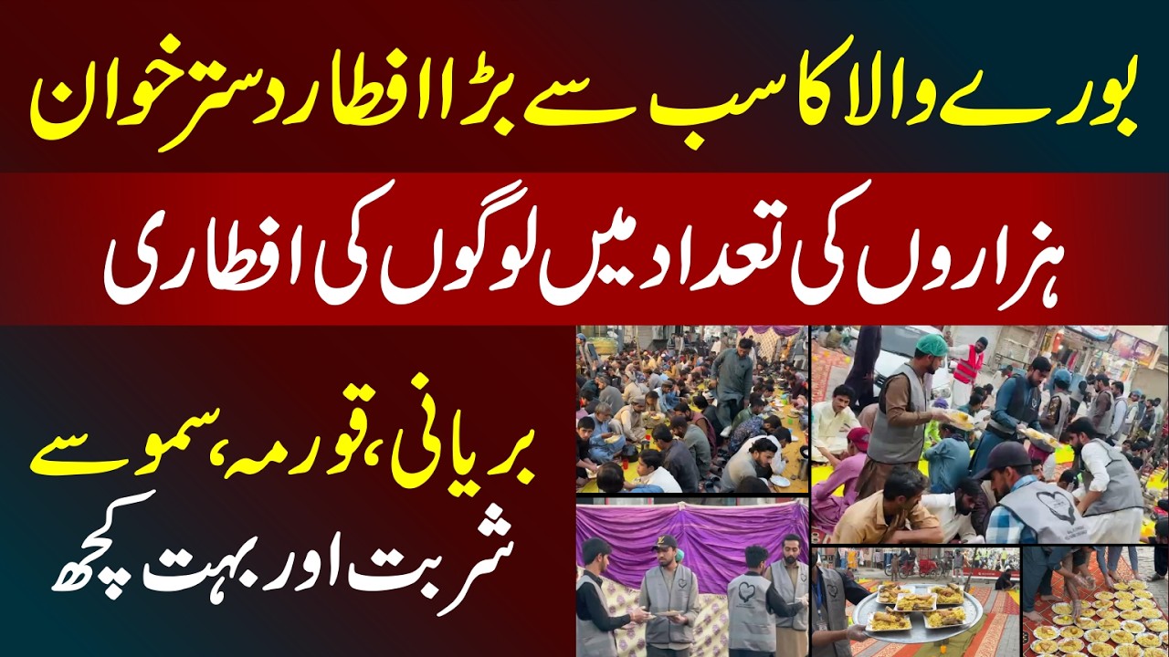 Burewala Ka Sab Se Bara Iftar Dastarkhwan! Hazaron Logon Ki Iftrari