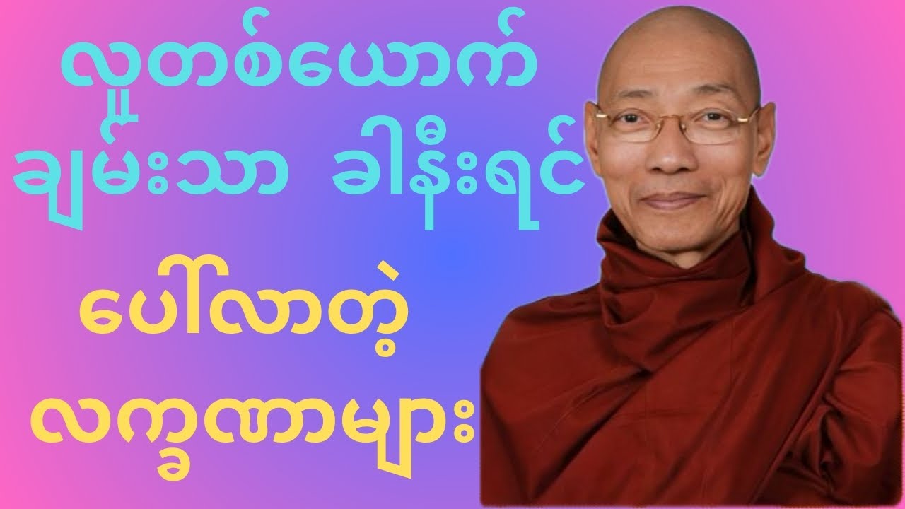 လူတစ်ယောက် ချမ်းသာခါနီးရင်ပေါ်လာတဲ့ လက္ခဏာများ?🍀🍀🍀